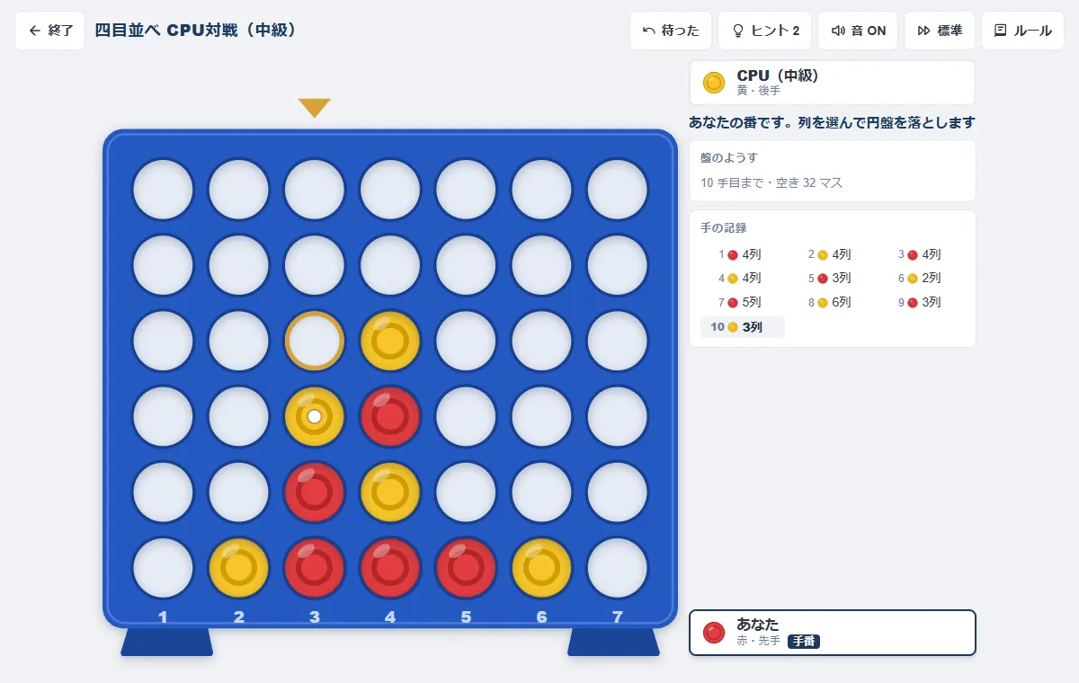 四目並べのCPU対戦（中級）の画面。10手目まで進み、3列目の上に金色の矢印と、ヒントの丸が出ている。右に手の記録が並ぶ