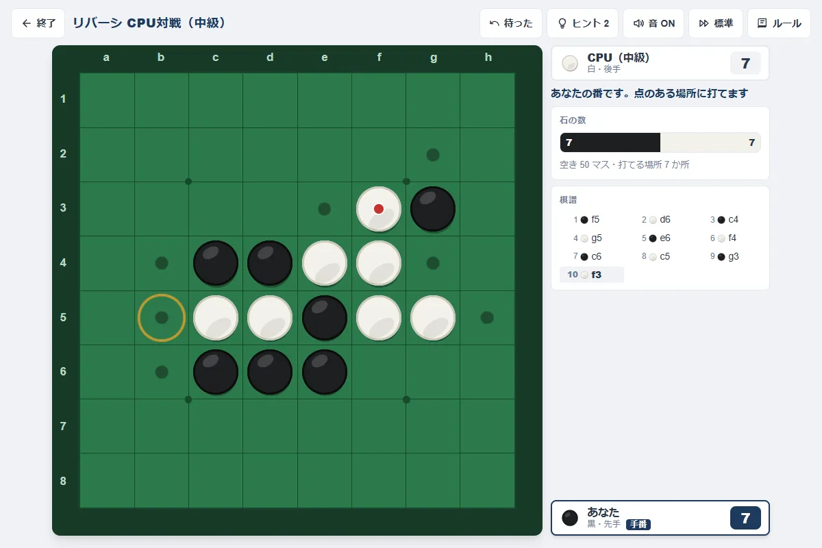 リバーシのCPU対戦（中級）の画面。黒の番で、打てるマスに点があり、b5にヒントの金色の丸が出ている。右側に石の数、空きマスと打てる場所の数、棋譜が並ぶ