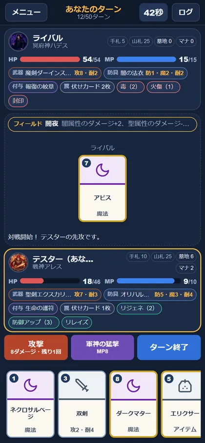 スマホで遊ぶDivine Duelの画面